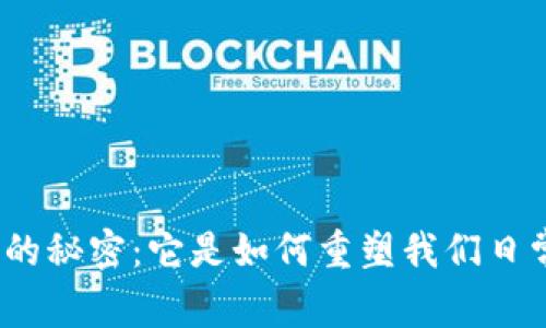 探索数字钱包的秘密：它是如何重塑我们日常支付方式的？