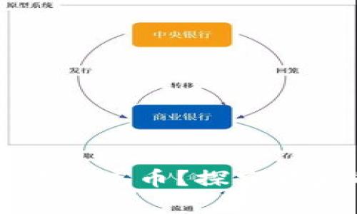区块链钱包未同步能否充币？探究背后的真相与解决方案