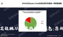 如何安全高效地从TP官网下载钱包：您的完整指南