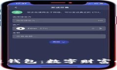 探索云链区块链钱包：数字财富的全新管理体验