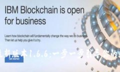 如何下载TP钱包最新版本1.6.6：一步一步引导你的