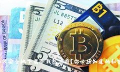 如何安全地下载冷钱包应用？你必须知道的秘密
