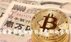轻松解除钱包加密锁屏密码的实用指南