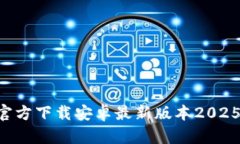 畅享无缝连接：下载TP官方下载安卓最新版本20
