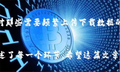   获取TP TAP的最佳下载指导：轻松连接精彩世界！ / 
 guanjianci TP TAP下载, TP TAP安装指南, 网络工具, 数据传输 /guanjianci 

引言
在当今互联网时代，数据传输和网络连接已经成为我们生活中不可或缺的一部分。无论是工作、学习，还是日常娱乐，有效的网络工具都能极大地提升我们的效率。而TP TAP，作为一款具备强大功能的网络工具，正在逐渐受到越来越多用户的关注。如果你还在为如何下载和安装TP TAP而烦恼，本文将为你提供详细的指导，让你轻松连接这个精彩的数字世界。

什么是TP TAP？
在我们深入下载步骤之前，先来了解一下TP TAP究竟是什么。TP TAP是一个高效的网络工具，主要用于数据传输和网络连接。其设计目标是帮助用户在各种网络环境下，实现更快速、更安全的网络连接体验。无论你是在寻找提升网络速度的解决方案，还是希望更好地管理你的网络流量，TP TAP都能为你提供理想的支持。

为什么选择TP TAP？
选择TP TAP的理由不胜枚举。首先，它的用户界面友好，操作简单，适合各种层次的用户。无论是技术小白还是资深玩家，都能够迅速上手。此外，TP TAP的功能强大，支持多种网络协议，能够满足不同用户的需求。最重要的是，它在安全性和隐私保护方面表现出色，使用该工具可以让你在网络世界中更加放心。

官方下载渠道
要下载TP TAP，首先需确保你访问的是官方网站。只有通过官方网站下载，才能确保软件的安全性与可靠性。你可以在搜索引擎中输入“TP TAP官网”，找到正确的网址。通常，官方网站会提供最新版本的下载链接，以及详细的安装说明和相关支持文档。

如何下载TP TAP？
在确保进入TP TAP官网后，具体的下载步骤如下：
ol
    li在官网首页，找到“下载”或“产品”标签。该部分通常在页面上部菜单栏中，点击后即可进入下载页面。/li
    li根据你的操作系统选择合适的版本。TP TAP可能会提供Windows、Mac和手机应用等不同版本，确保下载与你设备匹配的版本。/li
    li点击下载按钮，瞬间开始下载。部分情况下，浏览器会询问是否允许下载，选择“确认”即可。/li
/ol

TP TAP的安装步骤
成功下载后，接下来进入安装阶段。以下是详细的安装步骤：
ol
    li首先，找到下载的安装文件，双击打开。如果是Windows用户，可能需要选择“以管理员身份运行”。/li
    li随后，安装向导会引导你进行安装。请仔细阅读每一步的提示，确保选择合适的安装选项。/li
    li在安装过程的某些阶段，可能会要求你选择安装目录。建议使用默认设置，除非你有特别需求。/li
    li完成安装后，系统可能会提示重启。如果询问，建议选择“重启”，以便让TP TAP的相关设置生效。/li
/ol

初次使用TP TAP
一旦安装完成，接下来就是首次使用TP TAP了。启动应用程序后，你可能会被要求创建账户或登录。如果你是新用户，按照提示创建账户很简单。登录后，你会被引导至主界面，界面简洁易懂，左侧主要是功能选项，右侧则显示相关设置。

常见问题与解决方案
大多数用户在初次使用TP TAP时，可能会遇到一些常见问题。以下是部分用户反馈较多的问题及其解决方案：
ul
    listrong连接失败：/strong检查网络设置，确保网络正常。如果使用的是公共网络，可能受限于路由器的设置。/li
    listrong软件崩溃：/strong尝试重启TP TAP，或者卸载后重新安装最新版本。/li
    listrong速度慢：/strong这可能与网络流量、服务器负载等因素有关。建议更换服务器或咨询客服支持。/li
/ul

用户体验分享
不少用户在初次体验TP TAP之后给予了积极的反馈。用户们普遍认为，TP TAP的连接速度令人满意，且界面简洁，操作简便。他们表示，在使用TP TAP后，网络的稳定性有了显著提升，对那些需要频繁上传下载数据的用户尤为重要。

总结：连接未来的网络工具
总的来说，TP TAP是一款优秀的网络工具，凭借其强大的数据传输能力、用户友好的界面设计和稳定的连接性，吸引了众多用户的青睐。从下载到安装，再到使用过程中，本文已详细阐述了每一个环节。希望这篇文章能够帮助正在寻找网络解决方案的你，轻松获取并享受TP TAP带来的便利。无论你是普通用户还是技术控，TP TAP都能为你打开通往数字世界的大门，让你在网络的海洋中畅游自如。