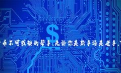 /TP钱包2.06版本下载：轻松体验数字资产管理的全