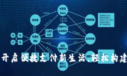 数字钱包SDK：开启便捷支付新生活，轻松构建你的金融未来