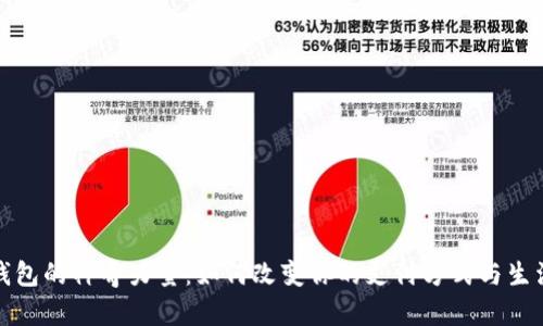 数字钱包的神奇力量：如何改变你的支付方式与生活方式