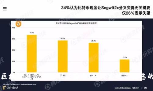 牛币区块链钱包的便利与安全：如何高效查询您的资产