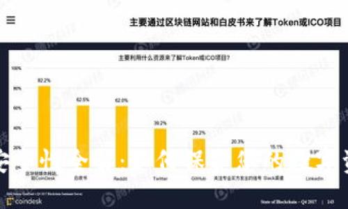 区块链钱包安全性全解：如何保护您的数字资产不受威胁