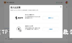 如何轻松下载TP钱包：最详细的教程，教你一步步