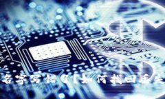 数字银行钱包名字写错了？如何找回丢失的财务