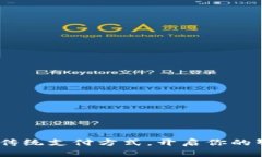 数字钱包：颠覆传统支付方式，开启你的智能生