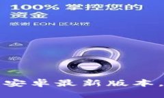 畅享无极限：TP官方下载安卓最新版本，开启你的