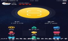 揭秘TP钱包APP下载的终极指南：让你的数字资产管