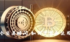 精彩掌控每一个交易瞬间：如何下载和使用TP钱包