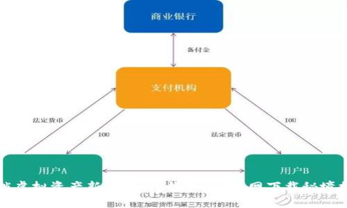解锁虚拟资产新世界：TP钱包2.0官网下载秘境探讨