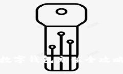 轻松掌握：建行对公数字钱包充值全攻略，助您