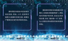 下载TP钱包APP：轻松管理您的数字资产，开启智能