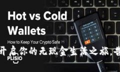 数字钱包消费：开启你的无现金生活之旅，告别