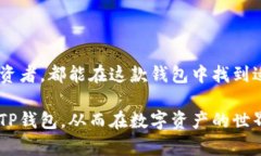   如何轻松获取TP钱包安卓最新版本：让你的数字