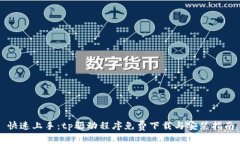 快速上手：tp驱动程序免费下载与安装指南