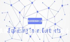 如何选择最适合你的区块链钱包？揭秘最全审核