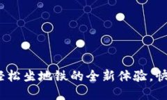 苏州数字钱包：轻松坐地铁的全新体验，快速了