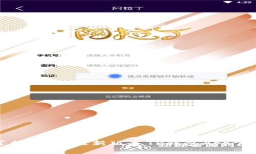 在手掌中掌控未来：最新版本TP钱包App官方下载指南