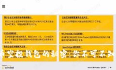 探索数字货币空投钱包的秘密：你不可不知的投