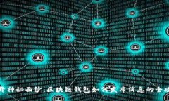 揭开神秘面纱：区块链钱包如何发布消息的全攻