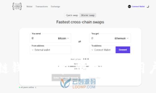 轻量级区块链钱包：简单、便捷、小白用户的最佳选择