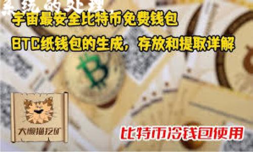 数字钱包的编号通常可以分为几个主要类型，这些编号对于用户的资产管理和安全性都非常重要。以下是数字钱包常见的几种编号：

1. **公钥和私钥**：数字钱包的核心是公钥和私钥。公钥可以被视为钱包的地址，用户可以通过它接收加密货币。私钥则是保护资产的关键，只有持有者应知晓，任何人掌握私钥就可以控制对应的加密资产。

2. **地址编号**：在一个数字钱包中，一个用户可能有多个地址。在比特币和以太坊等钱包中，每一个地址都可以视为一个独立的账户，用户可以用于接收不同的钱包或服务的支付。这些地址通常是由公钥通过特定算法生成的。

3. **交易编号**：每笔交易都有一个独特的交易编号，用于识别和追踪这一交易的状态。这个编号通常是由网络生成的，确保每一笔交易都是唯一的，并能被快速查找。

4. **钱包编号**：有些钱包应用程序还会为每个用户的账户分配一个内部编号，以便于管理和后台系统的处理。

这些编号在实际使用中都是非常重要的，帮助用户管理他们的资产并确保交易的安全。

如果你有其他具体问题或需要更详细的信息，请告诉我！