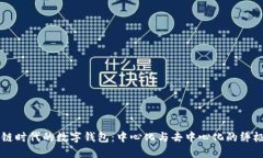区块链时代的数字钱包：中心化与去中心化的终