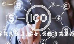 探索ATL数字钱包交易：安全、便捷与未来感的完