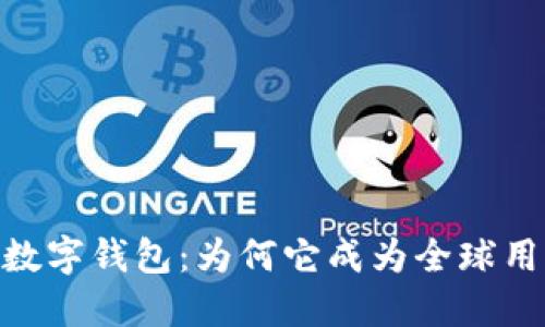 探秘GDCP数字钱包：为何它成为全球用户的新宠？