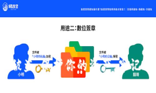 数字货币钱包被盗:保护你的资产,牢记这些安全守则!