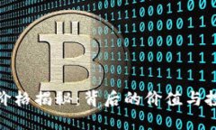 TP钱包价格揭秘：背后的价值与投资机遇
