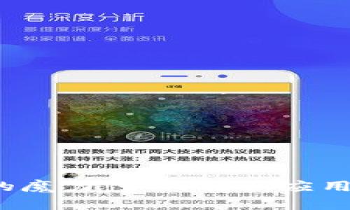 揭秘数字钱包的魔力：如何轻松应用，让生活更便捷