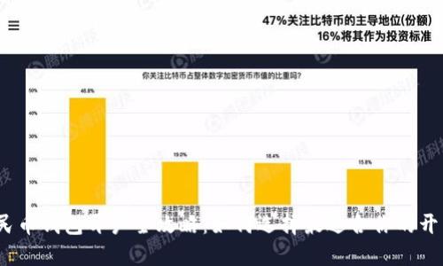 数字人民币钱包开户全攻略：如何选择最适合你的开户主体？