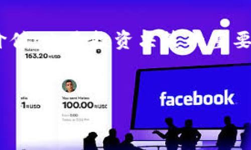 Dogecoin（狗狗币）在TP钱包中属于多个区块链的支持项目。TP钱包是一个多链钱包，支持多种数字货币和区块链。针对犬类代币，通常指的是狗狗币（Dogecoin），它的主链是基于特定的区块链技术，通常被视为一种侧链或其他相关技术的实施。

在TP钱包中，用户可以通过将狗狗币添加到他们的钱包中，方便地进行存储和交易。以下是有关如何在TP钱包中找到狗狗币及相关信息的详细说明。

狗狗币基本介绍
狗狗币（Dogecoin）最初是于2013年推出的一个数字货币，以一只流行的柴犬为标志，起初是作为一种玩笑而存在。然而，随着社交媒体上相关内容的传播，它逐渐获得了广泛的关注和支持。狗狗币采用了与比特币类似的技术，但交易速度更快，总量不受限。这使得狗狗币在小额交易和小费文化中得到了广泛应用。

TP钱包概述
TP钱包是一款功能丰富的数字货币钱包，不仅能够支持多种类型的币种，还具备去中心化交易（DEX）和多链管理的能力。用户可以通过TP钱包轻松管理他们的数字资产，进行交易，以及参与不同区块链的生态系统。

如何在TP钱包中添加狗狗币
为了在TP钱包中使用狗狗币，用户可以按照以下简单的步骤进行操作：
ol
li下载安装TP钱包应用。/li
li打开应用并创建一个新钱包或导入现有钱包。/li
li在钱包界面，找到“添加资产”或“管理币种”的选项。/li
li在搜索框中输入“Dogecoin”。/li
li选择狗狗币，然后点击“添加”或“启用”。/li
/ol

狗狗币的优势
狗狗币在多年的发展中，逐渐展现出一些独特的优势，使其在加密货币市场中占有一席之地：
ul
listrong社区支持：/strong狗狗币拥有一个活跃而热情的社区，用户之间经常互动交流，共同推动狗狗币的使用和发展。/li
listrong快速交易处理：/strong与许多其他数字货币相比，狗狗币的交易确认速度非常快，这使得它在小额支付时非常受欢迎。/li
listrong适合小额支付：/strong由于其低交易费用，狗狗币非常适合用于购买小物品或进行小额打赏。/li
/ul

如何使用狗狗币在TP钱包中交易
完成狗狗币的添加后，用户可以在TP钱包中进行交易。以下是简单的交易步骤：
ol
li在钱包首页，选择狗狗币作为交易资产。/li
li点击“发送”或“转账”按钮。/li
li输入收款地址和发送金额。/li
li确认信息无误后，输入支付密码并提交交易。/li
li等待交易确认，用户就能看到交易记录的更新。/li
/ol

狗狗币与市场趋势
近年来，狗狗币受到了越来越多的关注，包括一些明星和企业的支持。这使得狗狗币的市值不断上升，成为众多投资者和交易者关注的对象。虽然狗狗币的价格波动较大，但它在社区的支持和使用率方面表现出良好的潜力。

狗狗币的未来
尽管狗狗币的起初设计是作为玩笑，但随着其影响力逐步扩大，未来的发展潜力依然值得关注。随着更多平台和商家的接受度提高，狗狗币可能会在日常交易中得到更广泛的应用。尤其是在社交媒体时代，狗狗币作为一种文化现象，或许会继续吸引新的用户和投资者。

总结
无论你是初学者还是经验丰富的加密货币投资者，了解狗狗币及其在TP钱包中的使用方法都是十分重要的。同时，了解其背后的社区和文化的价值，也是投资决策的重要参考。随着时间的推移，狗狗币可能会继续在数字货币世界中占有一席之地，为用户提供便利的交易方式和良好的社区支持。

狗狗币, TP钱包, 数字货币, 区块链/guanjianci
basenameDogecoin在TP钱包中的链及运用/basename