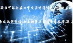 Dogecoin（狗狗币）在TP钱包中属于多个区块链的支