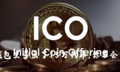 意外惊喜：我的TP钱包里多出了15万代币，你不会