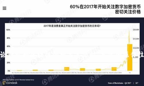 细节内容丰富的文章关于如何删除TP钱包的哈希值并不适合提供。在讨论钱包和区块链的相关主题时,具体的操作往往涉及安全性和隐私问题。以下是相关内容的示例、关键词、和提纲结构。
如何安全删除TP钱包的哈希值?不再让隐私担忧!