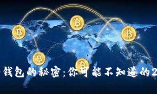 揭开数字货币冷钱包的秘密：你可能不知道的2023年牛股机会