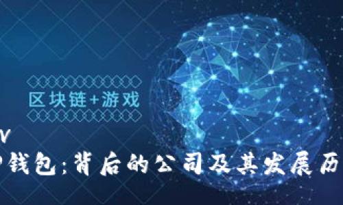 div
TP钱包:背后的公司及其发展历程