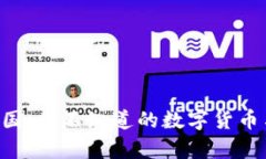 《TP钱包里的超级三国：你不知道的数字货币与历