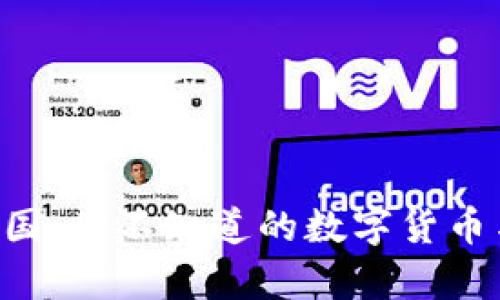 《TP钱包里的超级三国:你不知道的数字货币与历史的奇妙结合!》