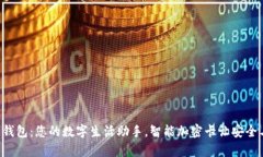 biboti小米钱包：您的数字生活助手，智能加密卡