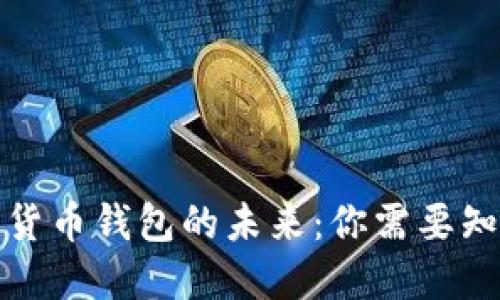 推特加密货币钱包的未来：你需要知道的一切